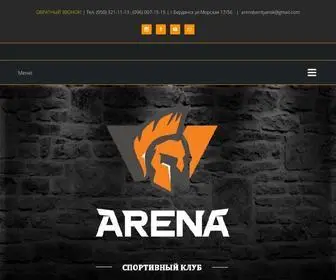 Arena-Berdyansk.com.ua(Спортклуб АРЕНА) Screenshot