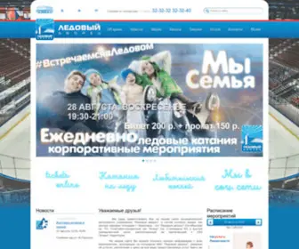 Arena-Che.ru(Ледовый дворец) Screenshot