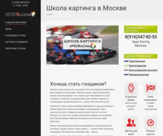 Arena-GP.ru(Школа Картинга в Москве) Screenshot