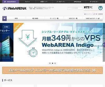 Arena.ne.jp(NTTPCコミュニケーションズのホスティングサービス【WebARENA】) Screenshot