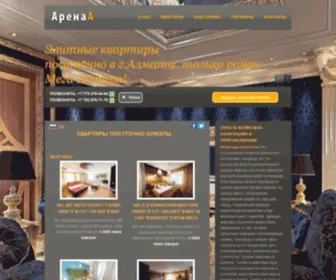 Arenaa.kz(квартиры посутоно в Алматы) Screenshot