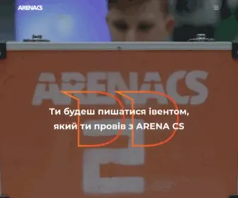 Arenacs.ua(Заходи ARENA CS) Screenshot