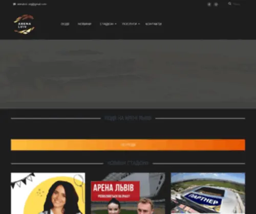 Arenalviv.com.ua(Arenalviv) Screenshot