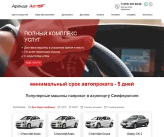 Arenda-Auto.com(Аренда авто в аэропорту Симферополь с залогом) Screenshot