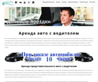 Arenda-Elit-Auto.ru(Аренда) Screenshot