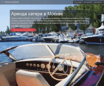 Arenda-Kater.ru(Аренда катера в Москве) Screenshot