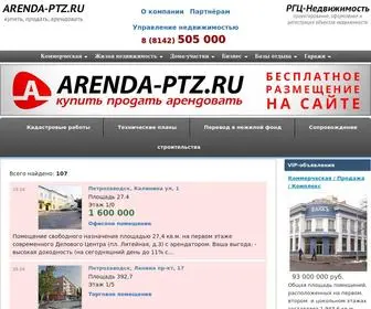 Arenda-PTZ.ru(Коммерческая недвижимость аренда) Screenshot