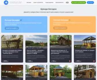 Arendabesedok.ru(Аренда беседок) Screenshot