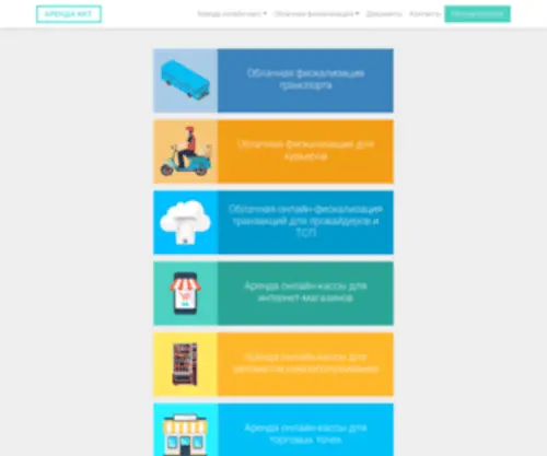 Arendakkt.ru(АРЕНДА) Screenshot