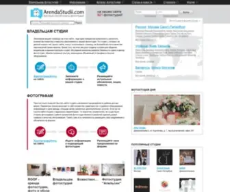 Arendastudii.com(Аренда) Screenshot