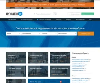 Arendator.ru(Арендатор.ру) Screenshot