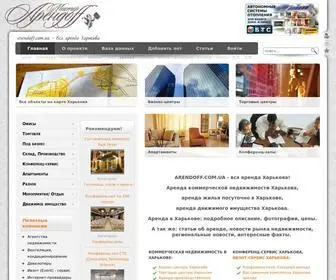 Arendoff.com.ua(аренда) Screenshot