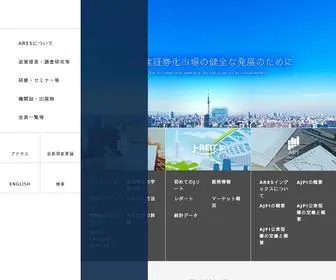 Ares.or.jp(不動産証券化協会) Screenshot