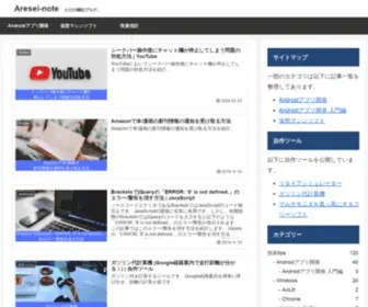 Aresei-Note.com(Android開発) Screenshot