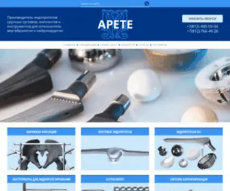 Arete-Med.spb.ru(ЗАО Арете) Screenshot