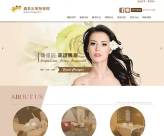 Aretha1818.com.tw(鑫皇后美顏會館(原艾芮莎巨蛋店)) Screenshot