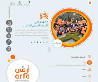 Arfams.org.sa(جمعية أرفى) Screenshot