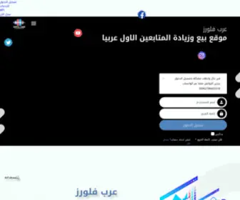 Arfollows.com(عرب) Screenshot
