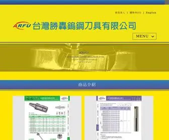 Arfu-G.com(勝轟鎢鋼刀具有限公司) Screenshot