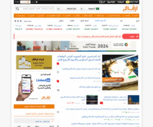 Argaam.com(ارقام موقع متخصص في متابعة سوق الأسهم السعودي تداول) Screenshot