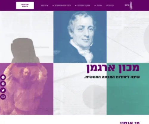 Argaman.institute(מכון ארגמן ללימודים שמרניים) Screenshot