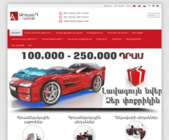 Argavand.am(Արգավանդ Կահույք) Screenshot