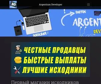 Argentium-Developer.ru(Argentium Developer) Screenshot