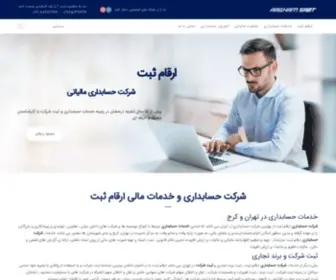 Arghamsabt.com(شرکت حسابداری) Screenshot