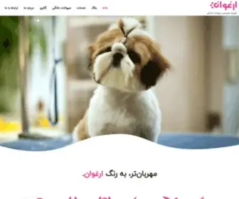 Arghavanpetclinic.com(خانه) Screenshot