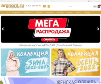 Argnord.ru(Гипермаркет льняной одежды) Screenshot