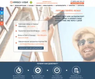 Argo-Visa.ru(Визовый центр Арго) Screenshot