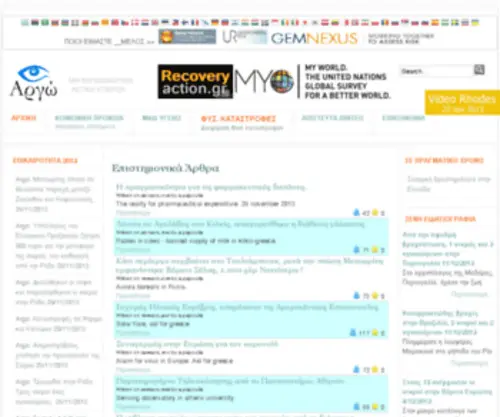 Argongo.eu(σεισμός) Screenshot