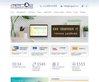 Argos1C.ru(Купить 1С) Screenshot