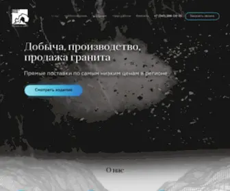 Argosplus.ru(брусчатка) Screenshot