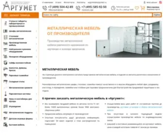 Argumet.ru(Металлическая) Screenshot