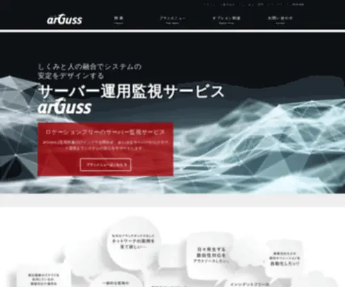 Arguss.jp(Arguss) Screenshot