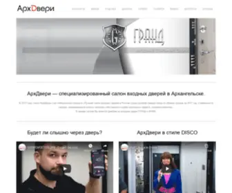 ARH-Dveri.ru(АрхДвери) Screenshot