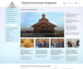 ARH-Eparhia.ru(Архангельская) Screenshot