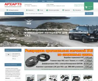 Arhar73.ru(Оригинальные запчасти УАЗ оптом и в розницу) Screenshot