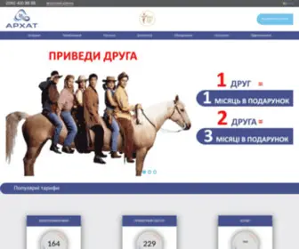 Arhat.ua(Подключи мир к дому) Screenshot