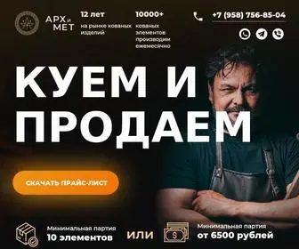 Arhemet.com(Кованые) Screenshot