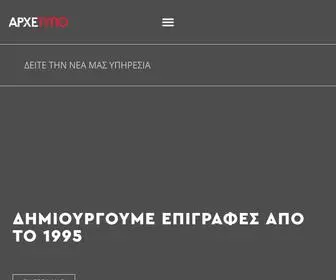 Arhetipo.gr(Επιγραφές) Screenshot