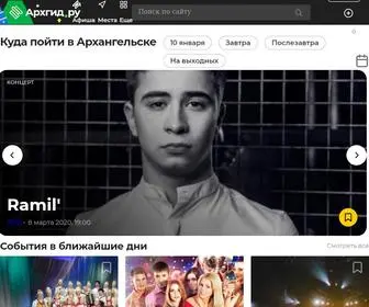 Arhgid.ru(Куда) Screenshot