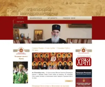 Arhiepiskopija.rs(Почетак) Screenshot