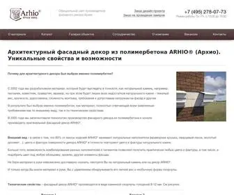 Arhio.ru(Архитектурный фасадный декор Arhio) Screenshot