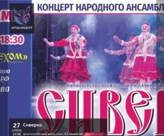 Arhkoncert.ru(концерты) Screenshot