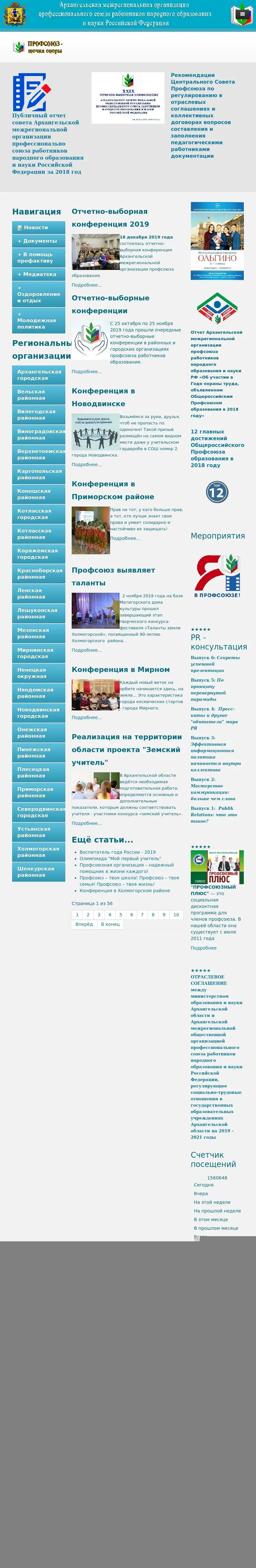 Arhoblprof.ru(Новости) Screenshot