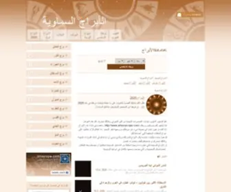 Arhoroscope.com(الأبراج) Screenshot