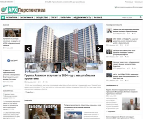 Arhperspectiva.ru(АрхПерспектива) Screenshot
