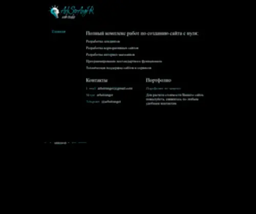 Arhstranger.ru(разработка сайтов любой сложности) Screenshot